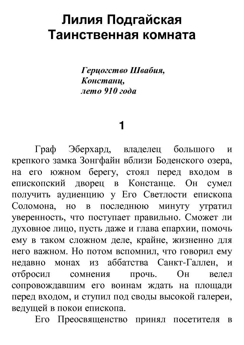 [object Object] «Таинственная комната», автор Лілія Подгайська - фото №2 - мініатюра
