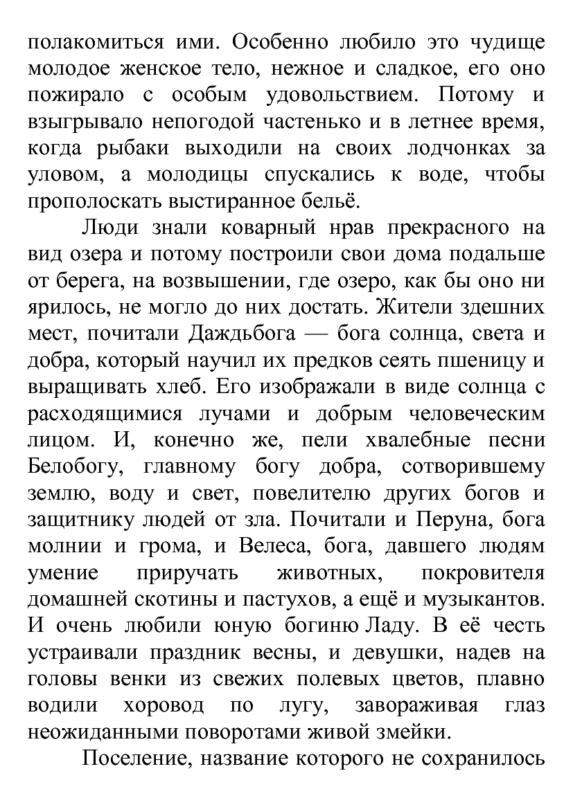 [object Object] «Трагедия на голубом озере», автор Лілія Подгайська - фото №3 - мініатюра
