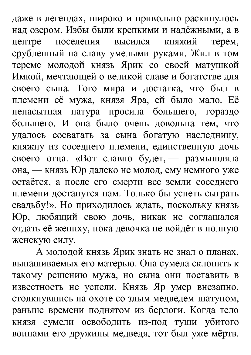 [object Object] «Трагедия на голубом озере», автор Лілія Подгайська - фото №4 - мініатюра
