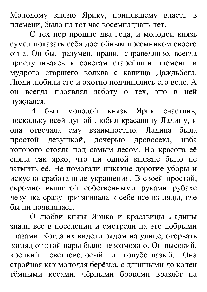 [object Object] «Трагедия на голубом озере», автор Лілія Подгайська - фото №5 - мініатюра