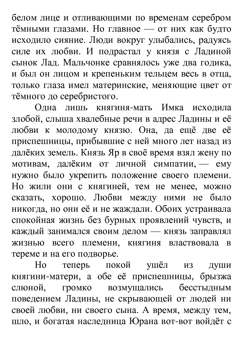 [object Object] «Трагедия на голубом озере», автор Лілія Подгайська - фото №6 - мініатюра