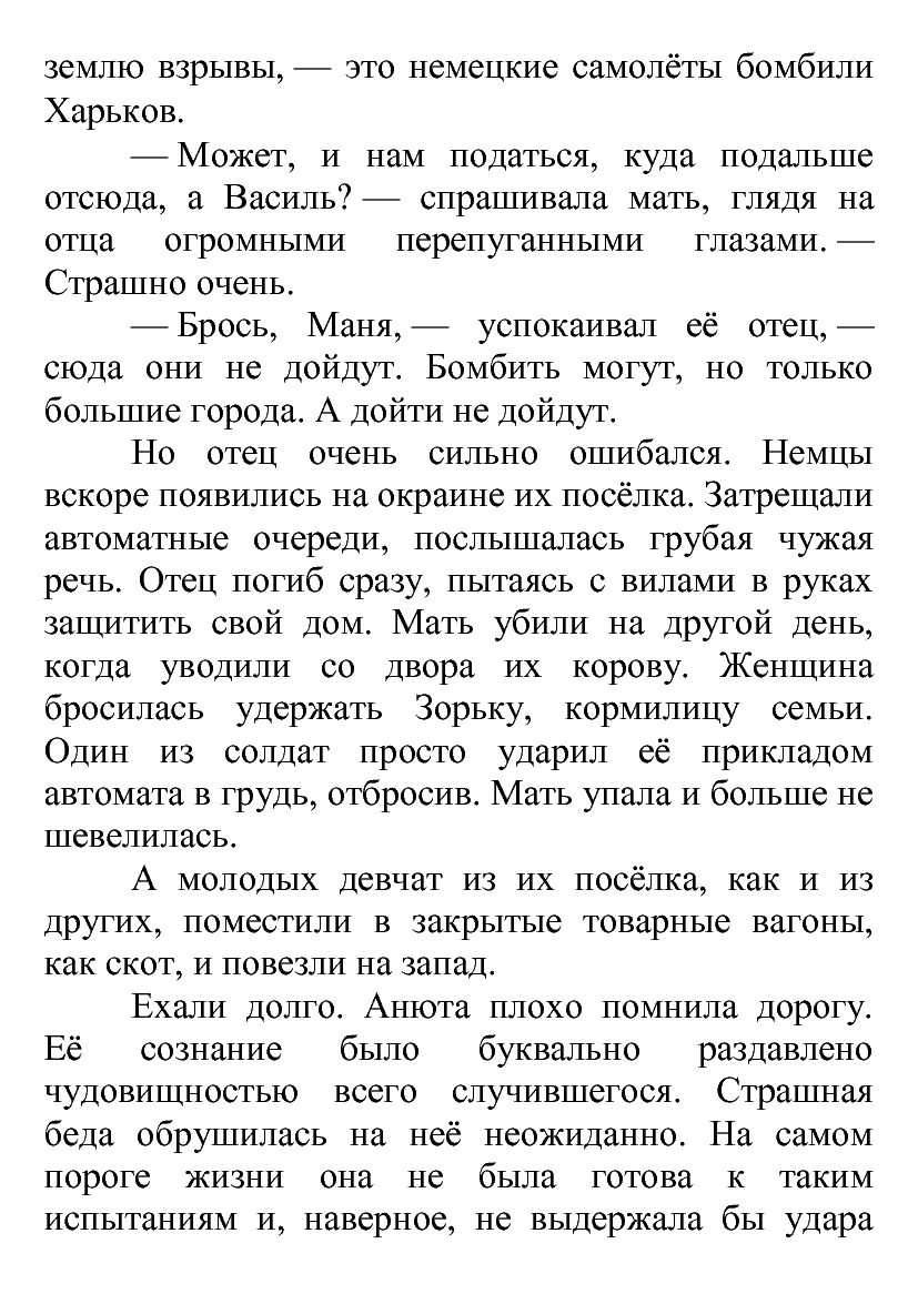 [object Object] «Цветок в аду», автор Лілія Подгайська - фото №5 - мініатюра