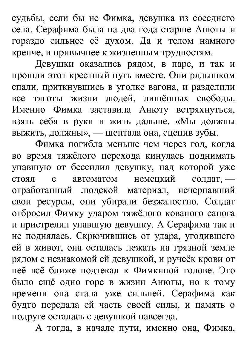 [object Object] «Цветок в аду», автор Лілія Подгайська - фото №6 - мініатюра