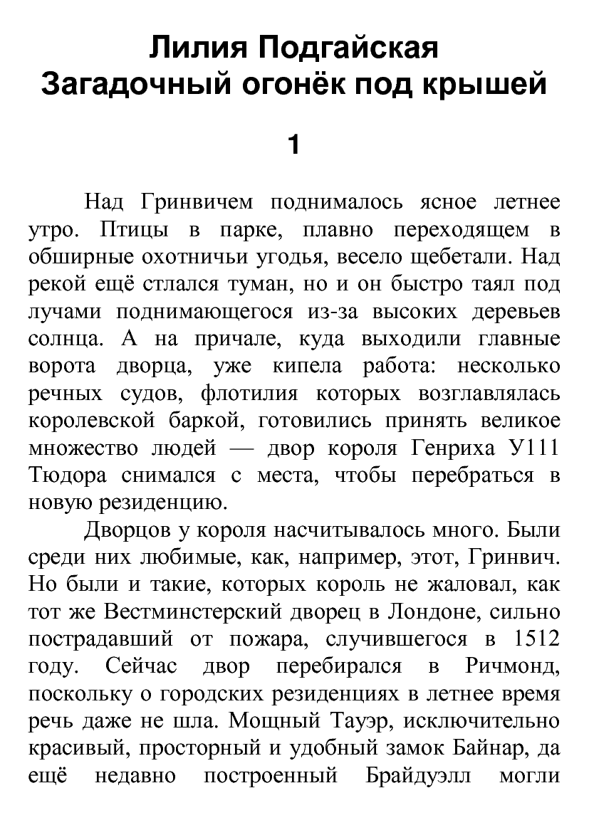 [object Object] «Загадочный огонек под крышей», автор Лілія Подгайська - фото №2 - мініатюра