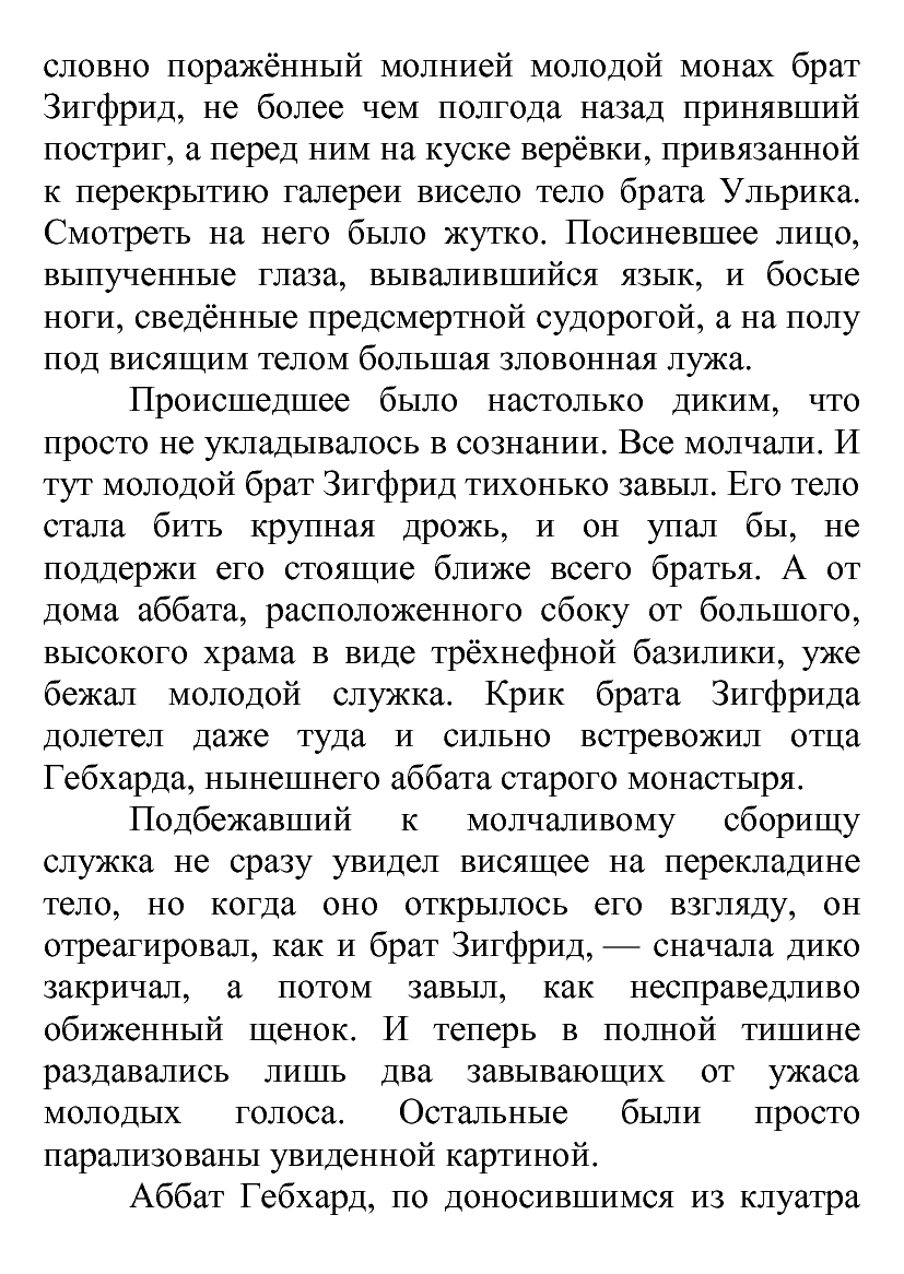 [object Object] «Злой демон в аббатстве Святого Галла», автор Лілія Подгайська - фото №3 - мініатюра