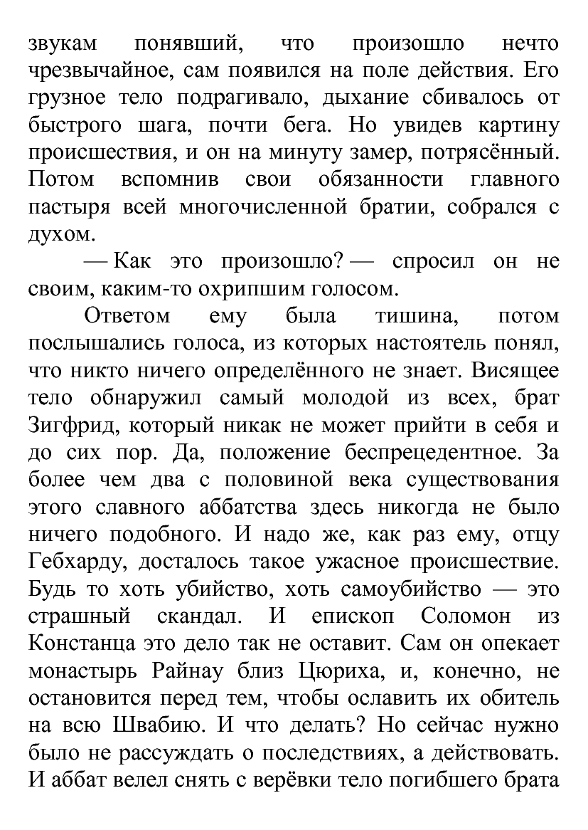 [object Object] «Злой демон в аббатстве Святого Галла», автор Лілія Подгайська - фото №4 - мініатюра