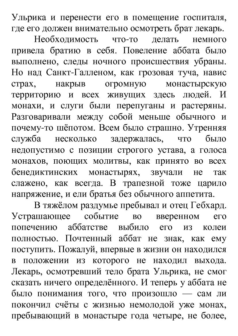 [object Object] «Злой демон в аббатстве Святого Галла», автор Лілія Подгайська - фото №5 - мініатюра