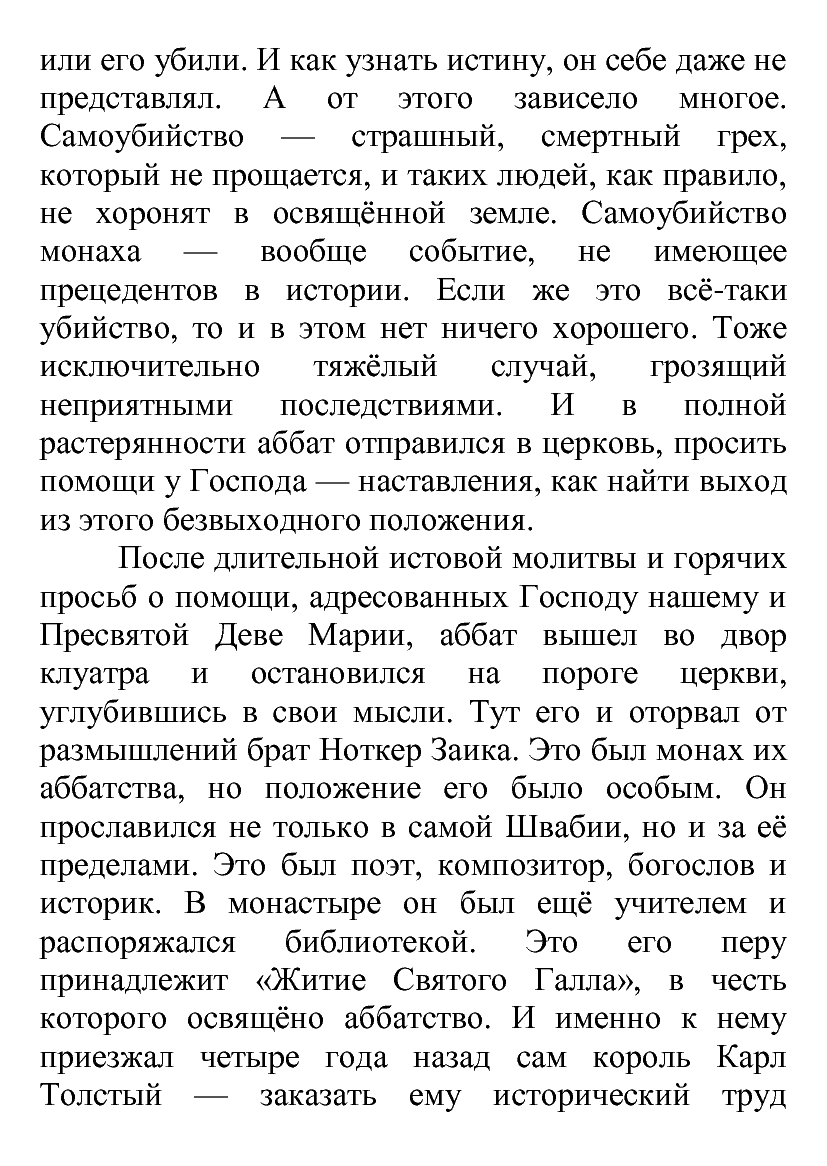 [object Object] «Злой демон в аббатстве Святого Галла», автор Лілія Подгайська - фото №6 - мініатюра
