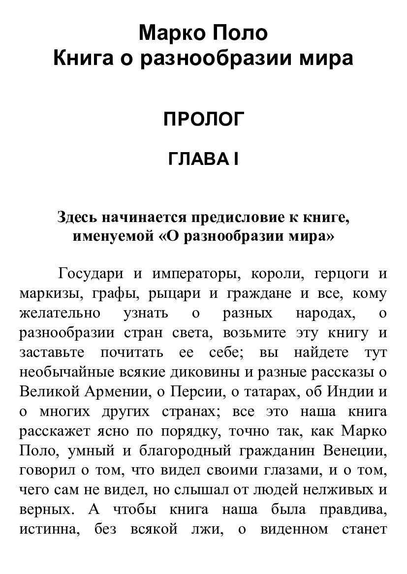 [object Object] «Книга о разнообразии мира», автор Марко Поло - фото №2 - мініатюра