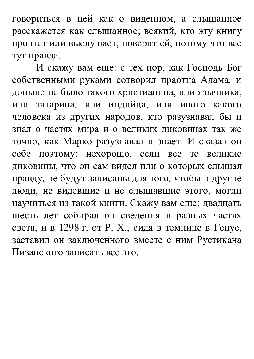 [object Object] «Книга о разнообразии мира», автор Марко Поло - фото №3 - мініатюра