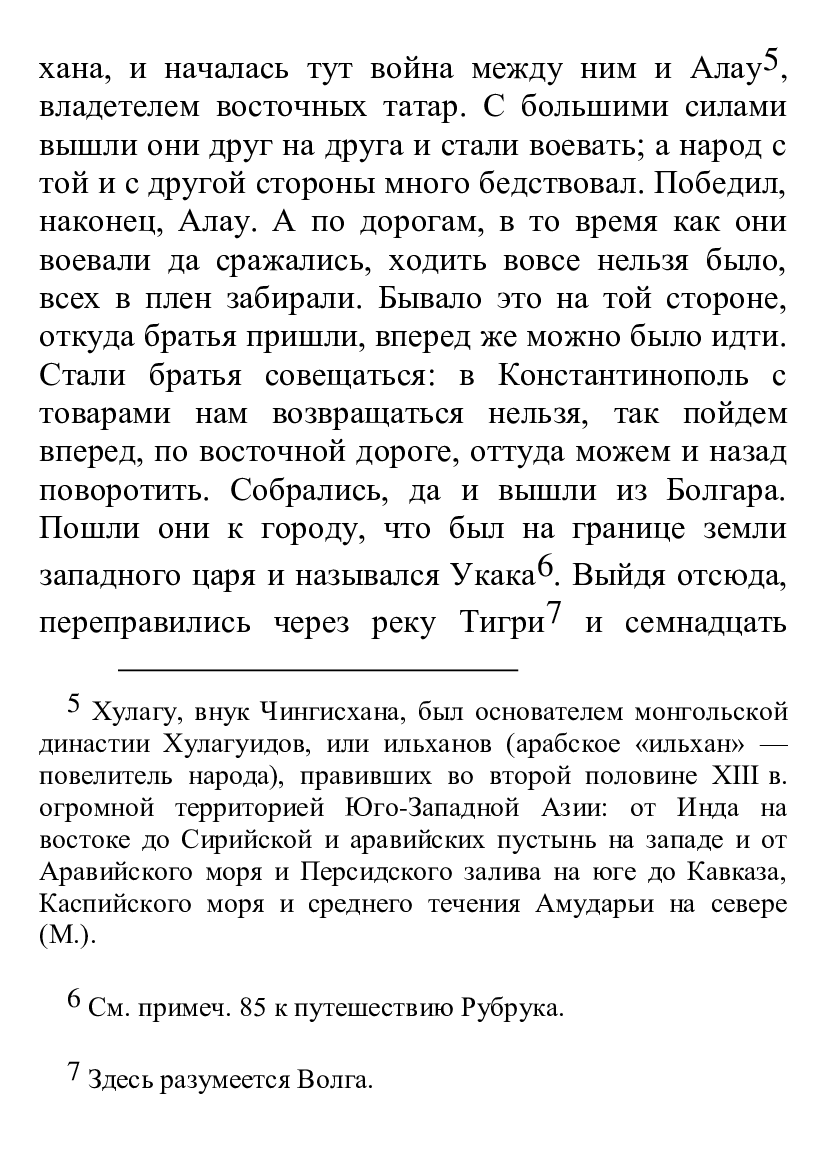 [object Object] «Книга о разнообразии мира», автор Марко Поло - фото №6 - мініатюра