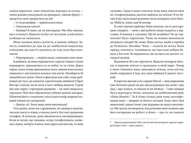 [object Object] «Посол мертвих», автор Аскольд Мельничук - фото №3 - мініатюра