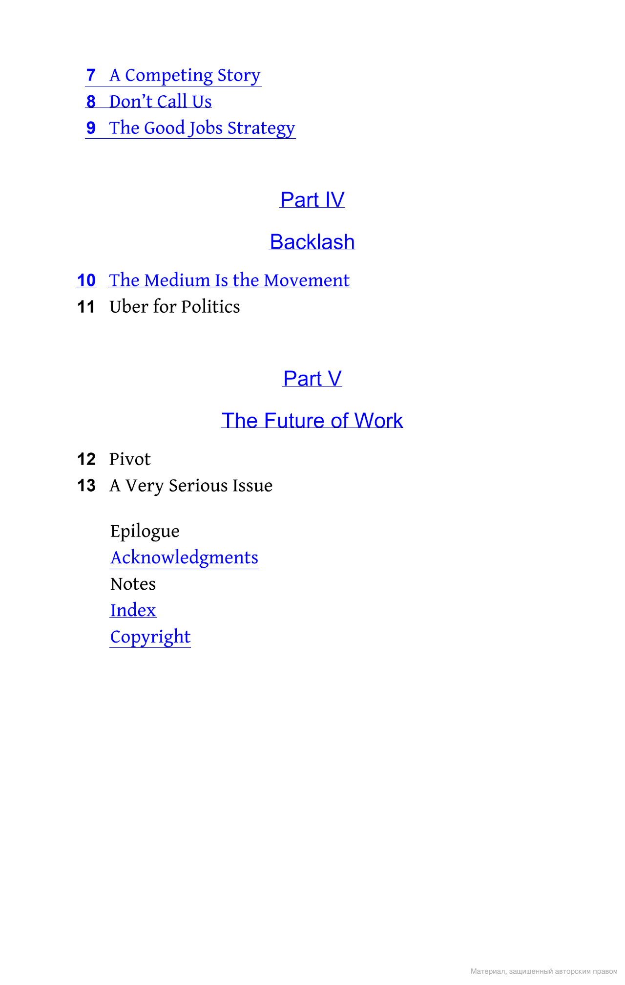 [object Object] «Gigged: The Gig Economy, the End of the Job and the Future of Work», автор Сара Кесслер - фото №3 - миниатюра