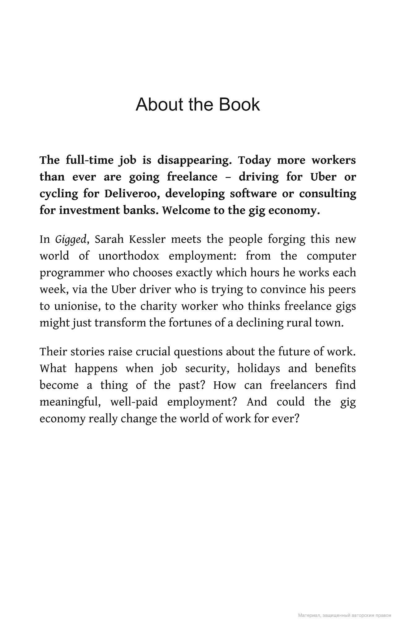 [object Object] «Gigged: The Gig Economy, the End of the Job and the Future of Work», автор Сара Кесслер - фото №4 - миниатюра