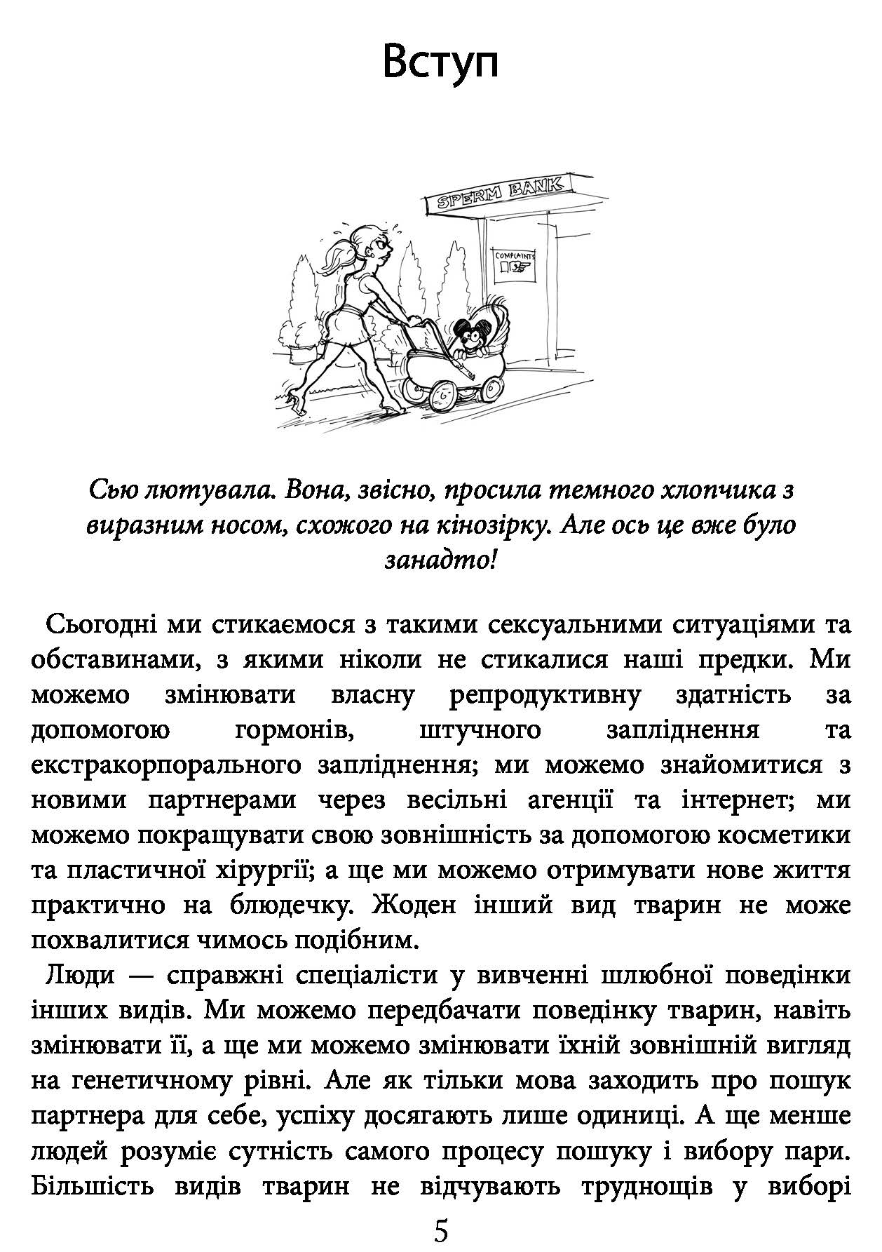 [object Object] «Чому чоловіки хочуть сексу, а жінки потребують любові», авторов Аллан Пиз, Барбара Пиз - фото №2 - миниатюра