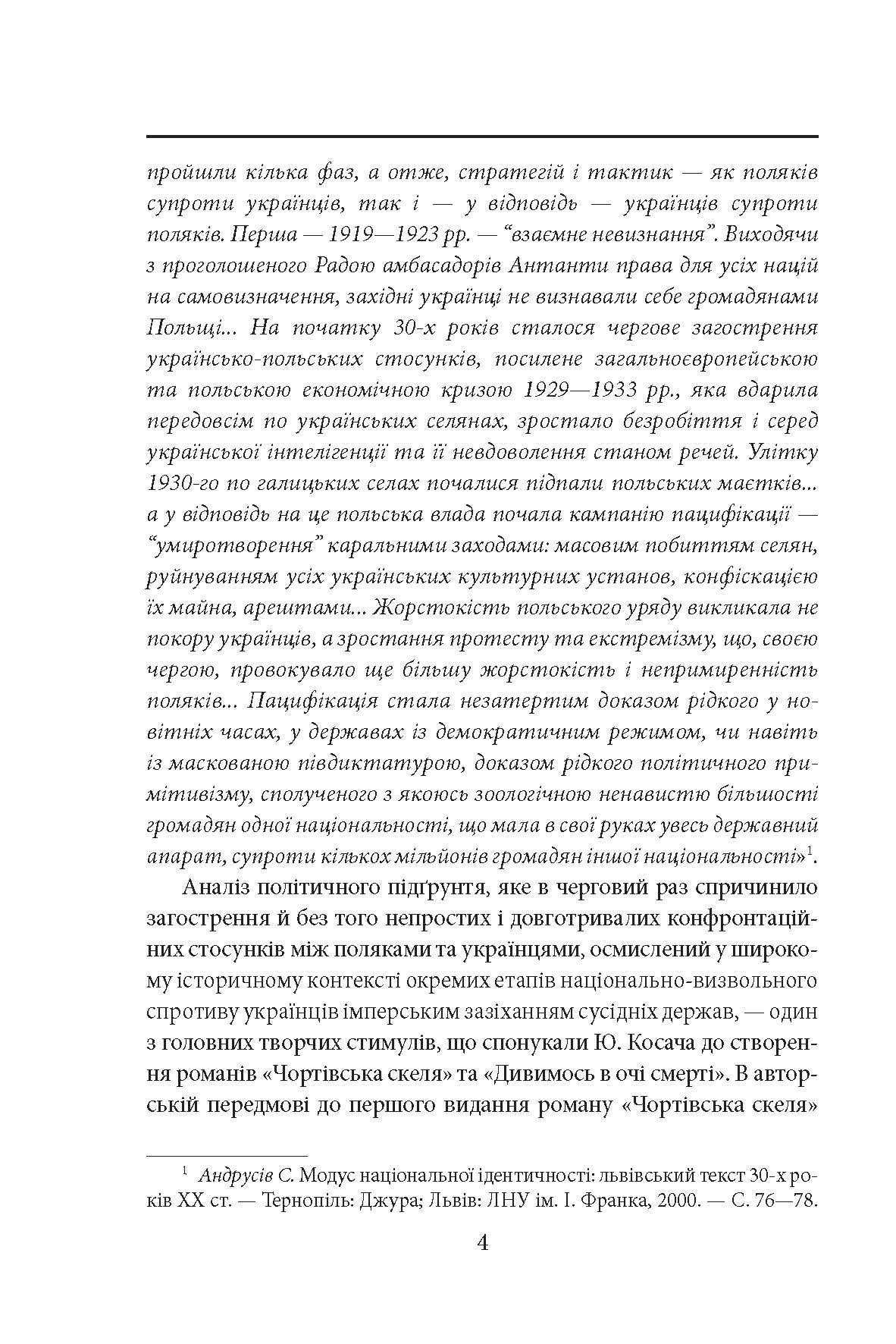 [object Object] «Чортівська скеля. Дивимось в очі смерті», автор Юрій Косач - фото №3 - мініатюра