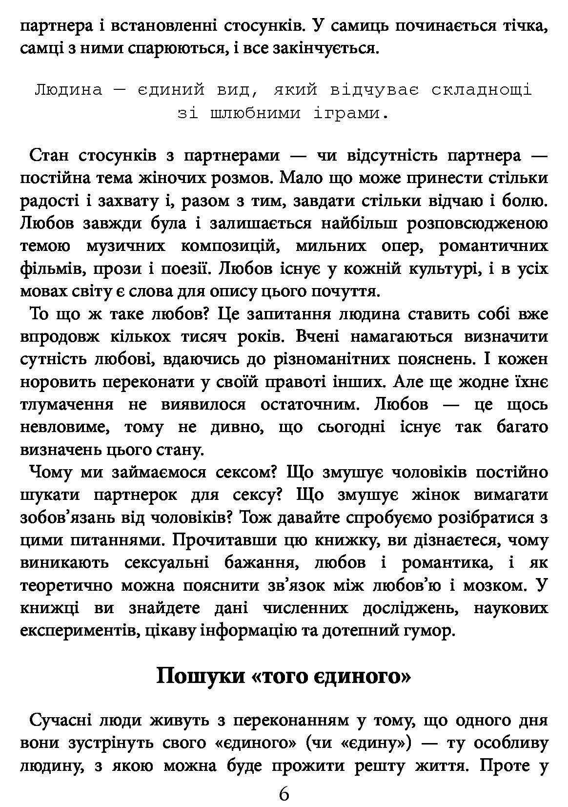 [object Object] «Чому чоловіки хочуть сексу, а жінки потребують любові», авторов Аллан Пиз, Барбара Пиз - фото №3 - миниатюра