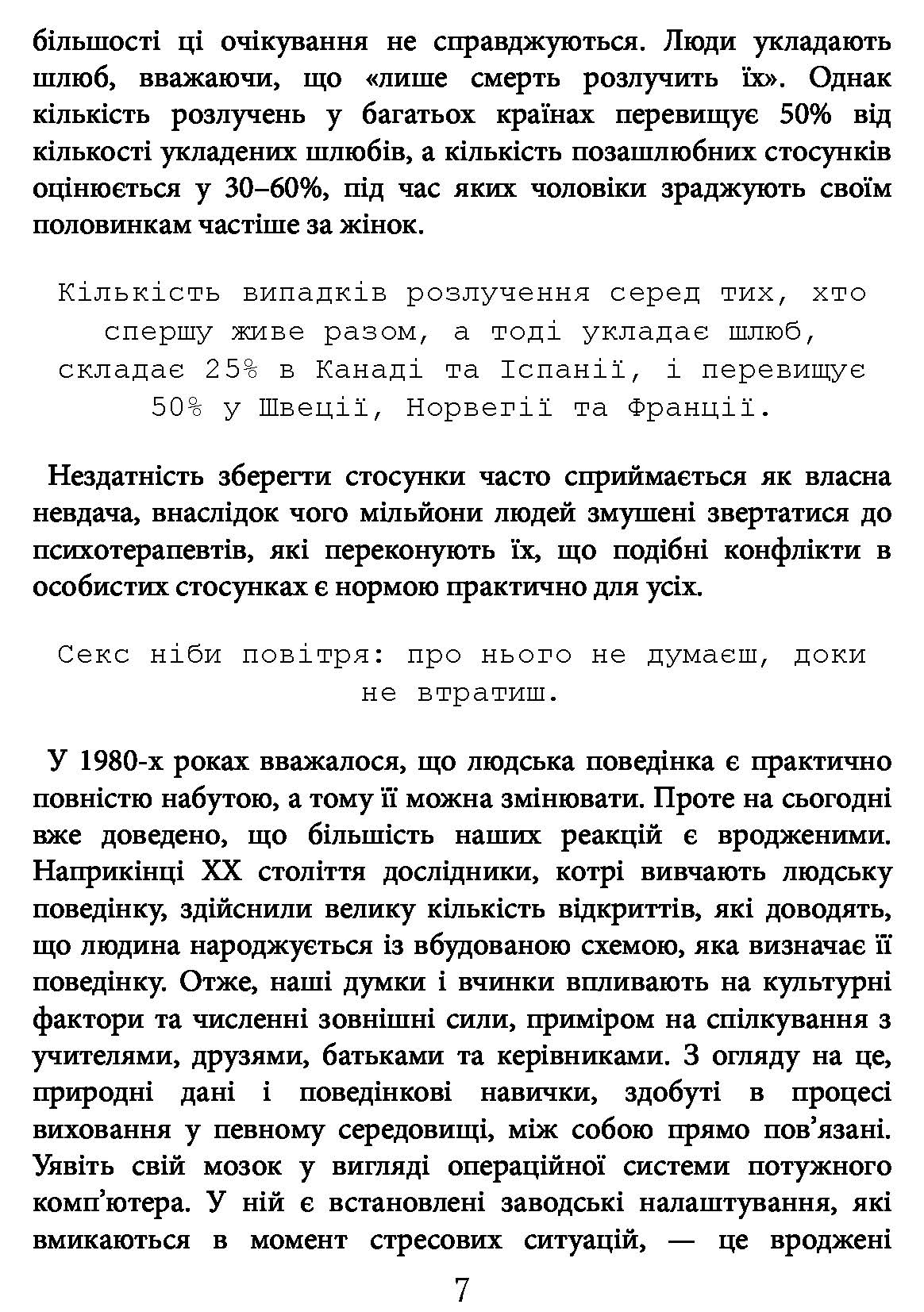 [object Object] «Чому чоловіки хочуть сексу, а жінки потребують любові», авторов Аллан Пиз, Барбара Пиз - фото №4 - миниатюра