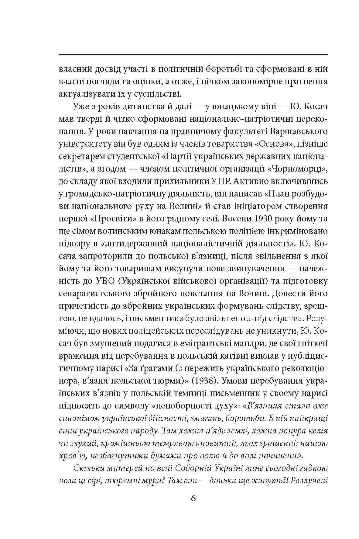[object Object] «Чортівська скеля. Дивимось в очі смерті», автор Юрій Косач - фото №5 - мініатюра