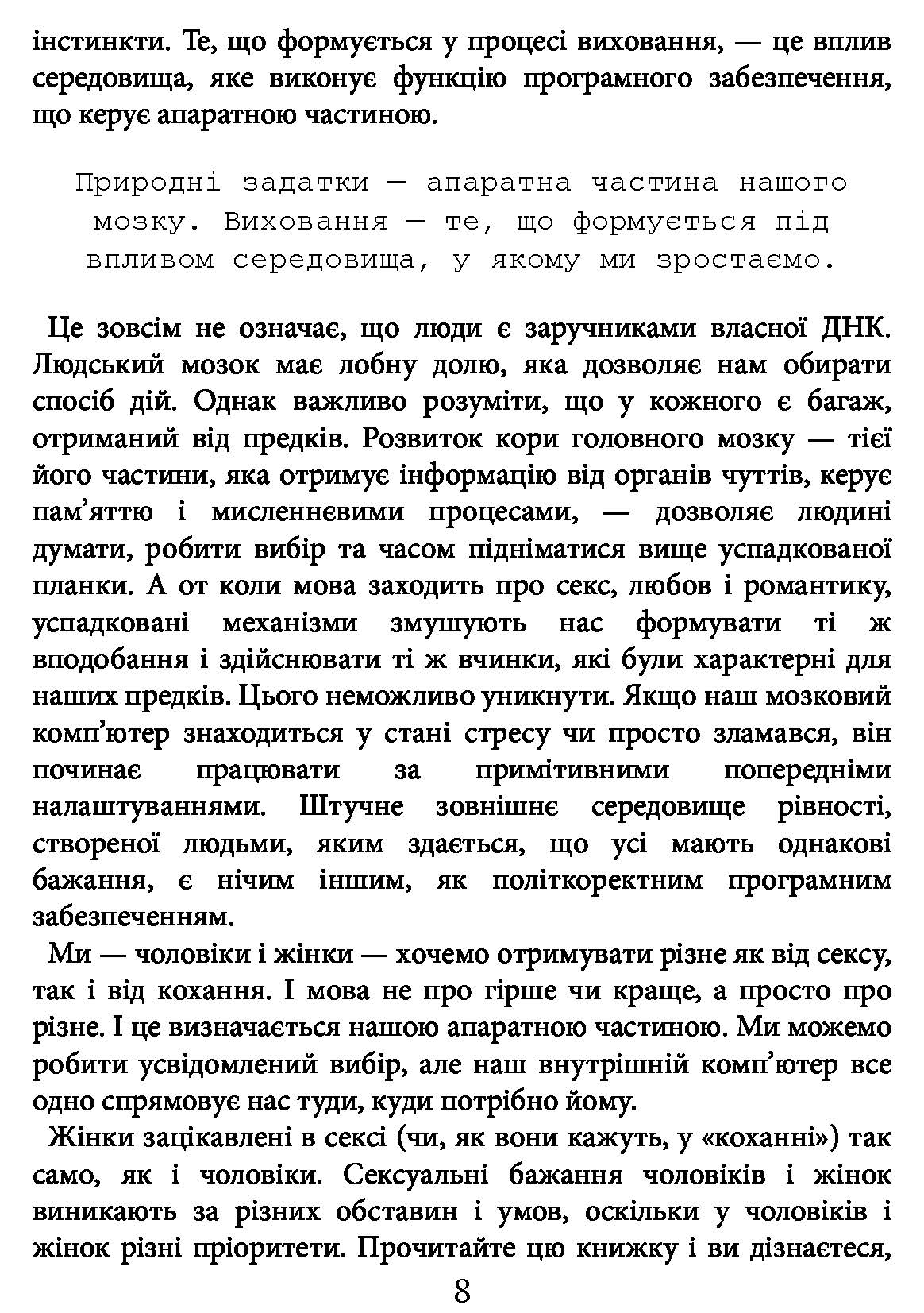 [object Object] «Чому чоловіки хочуть сексу, а жінки потребують любові», авторов Аллан Пиз, Барбара Пиз - фото №5 - миниатюра