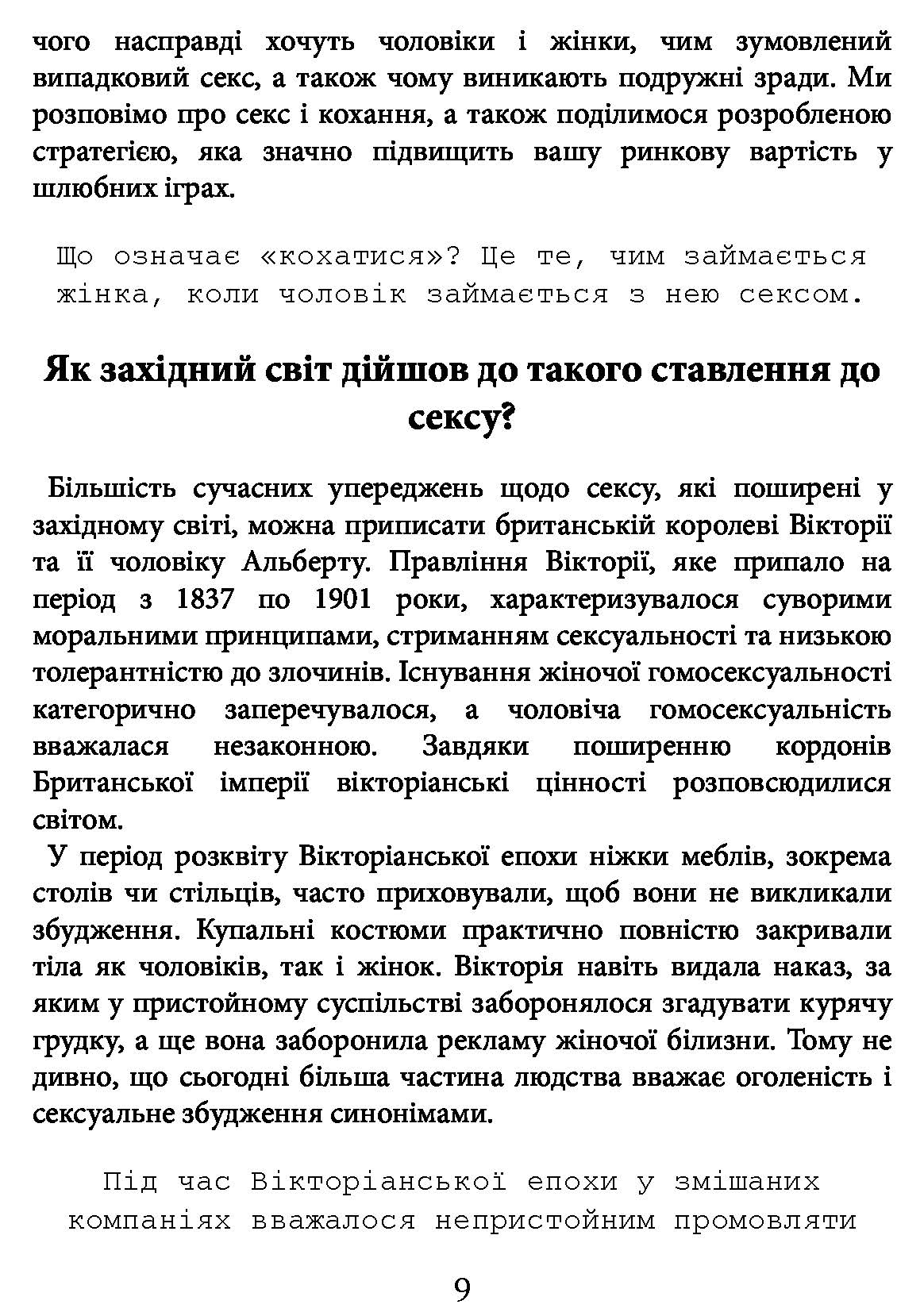 [object Object] «Чому чоловіки хочуть сексу, а жінки потребують любові», авторов Аллан Пиз, Барбара Пиз - фото №6 - миниатюра