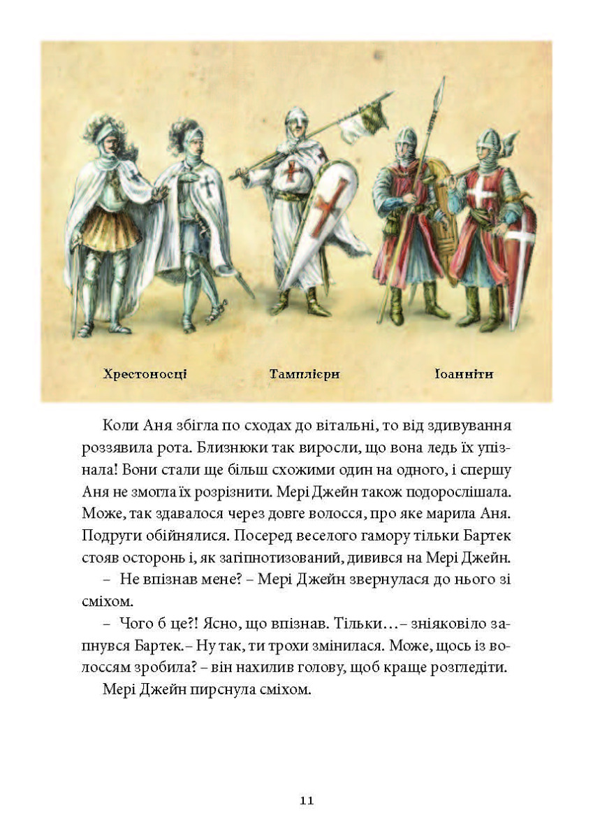 [object Object] «Хроніки Архео. Книга 3. Секрет великого магістра», автор Агнешка Стельмашик - фото №4 - миниатюра