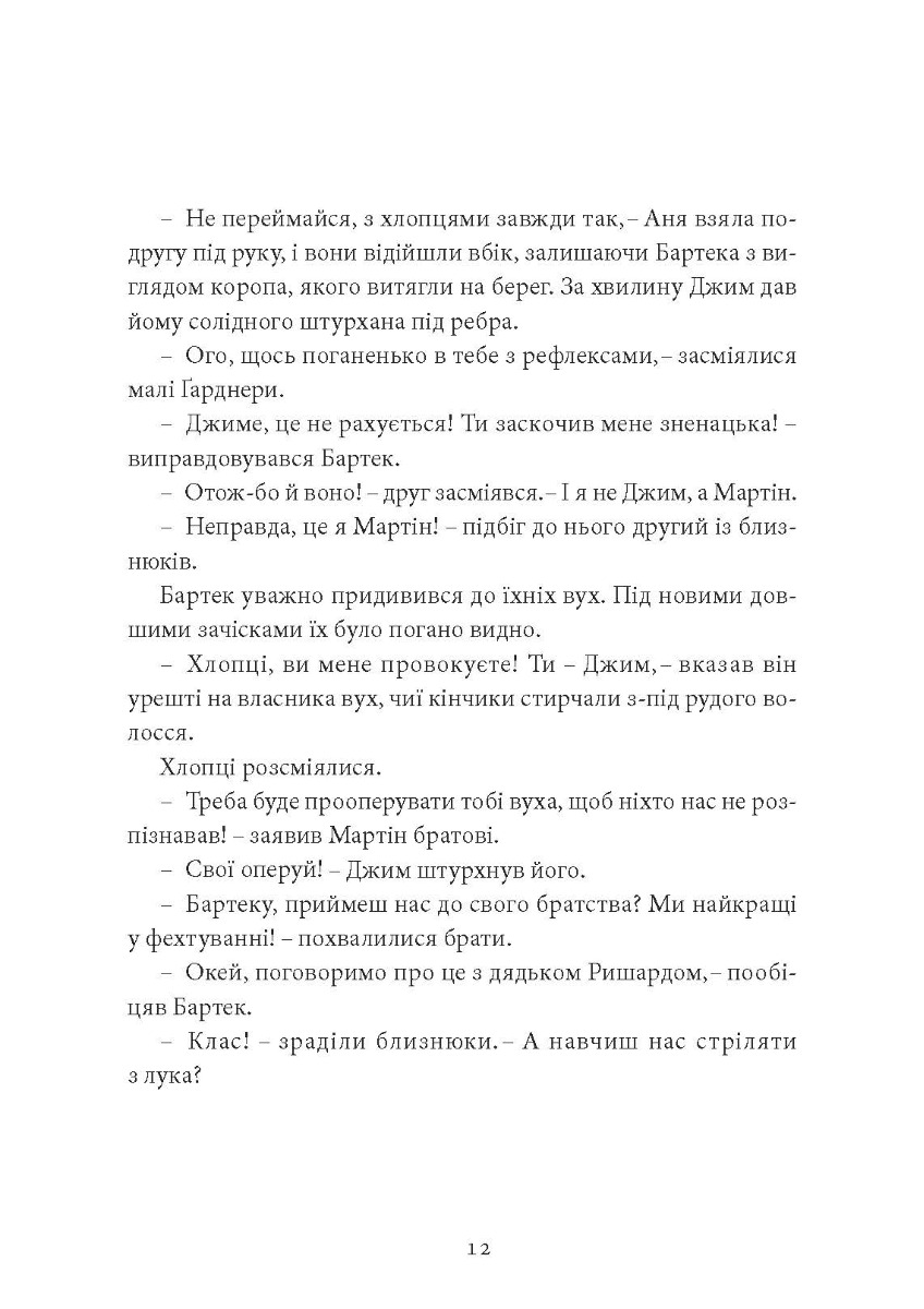 [object Object] «Хроніки Архео. Книга 3. Секрет великого магістра», автор Агнешка Стельмашик - фото №2 - миниатюра