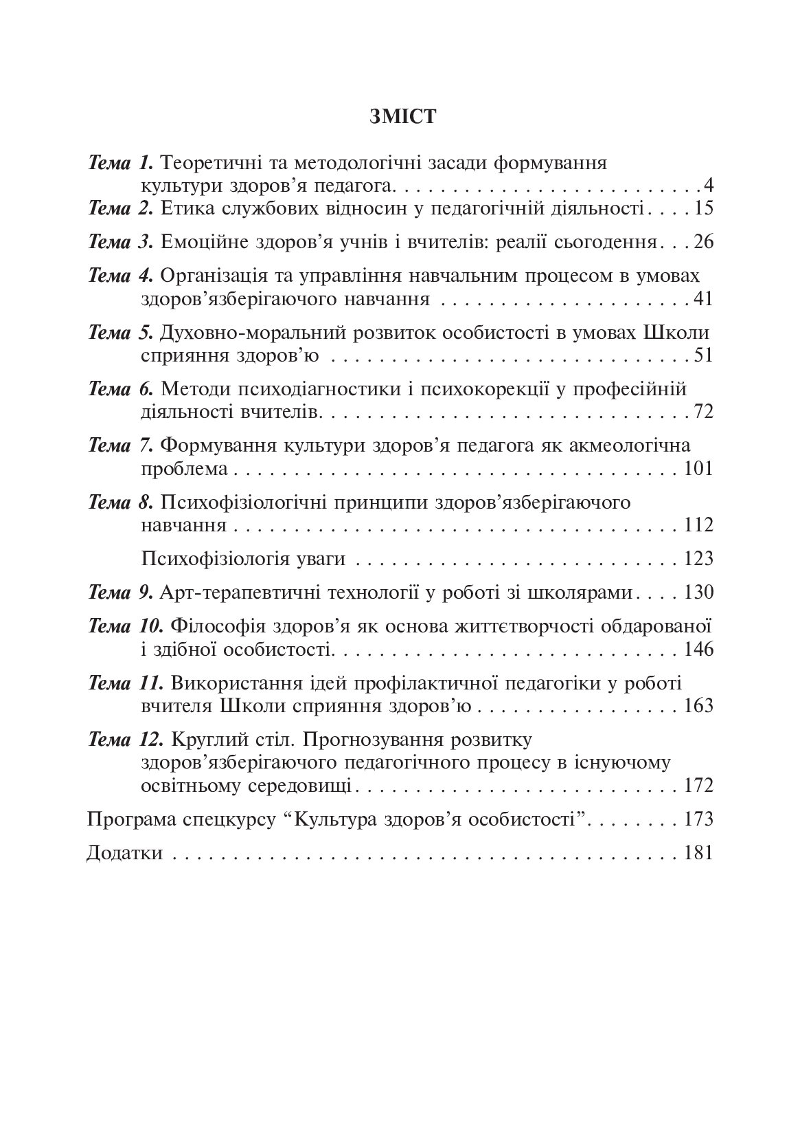 [object Object] «Культура здоров’я особистості. Курс лекцій», авторів І. Олендер, В. Грушко, Т. Бережна - фото №4 - мініатюра