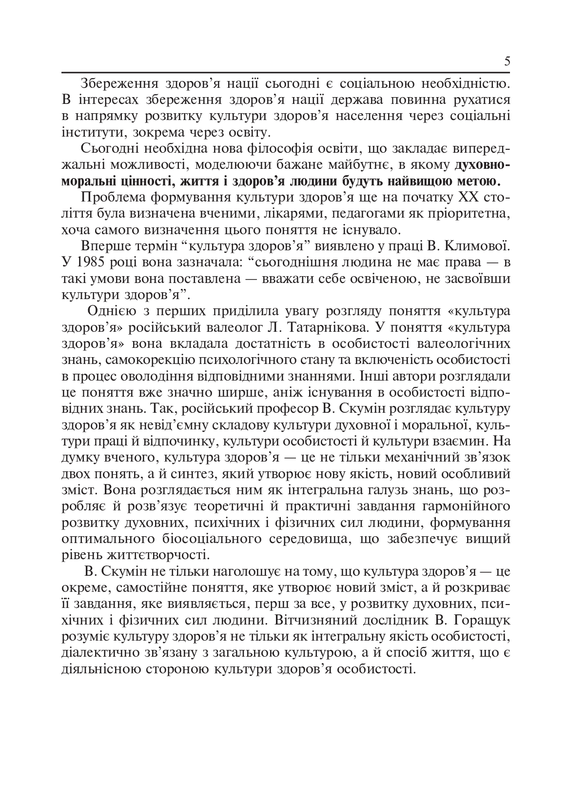 [object Object] «Культура здоров’я особистості. Курс лекцій», авторів І. Олендер, В. Грушко, Т. Бережна - фото №6 - мініатюра