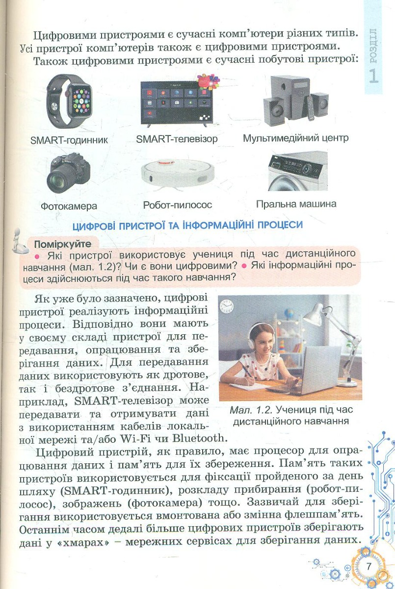 [object Object] «Інформатика 6 клас. Підручник», авторов Иосиф Ривкинд, Татьяна Лысенко, Людмила Черникова, Виктор Шакотько - фото №4 - миниатюра