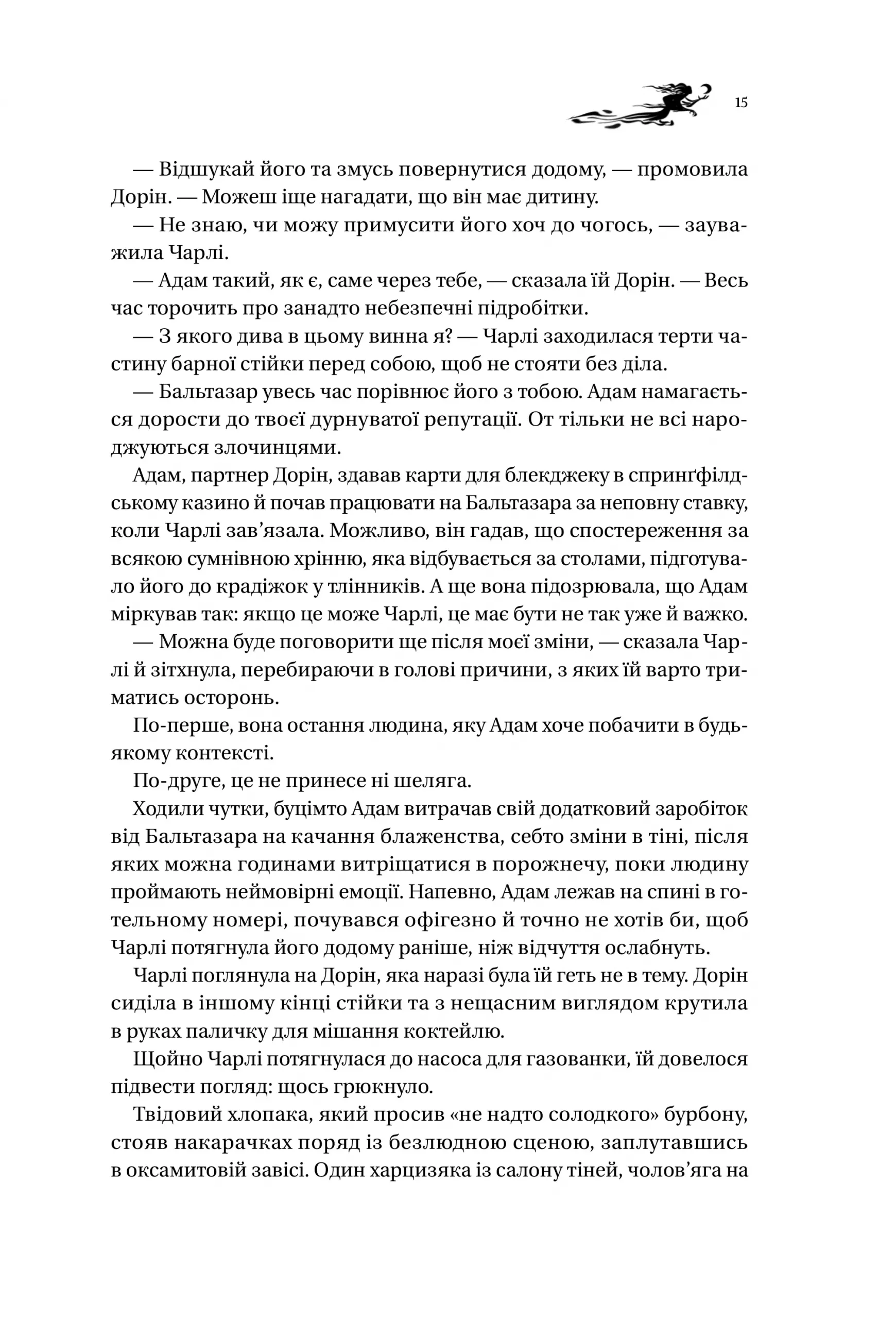 Книга ночі — фото 16
