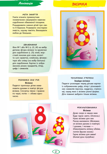 [object Object] «Альбом з аплікації, ліплення, конструювання. Для дитини 4-го року життя. Частина 2», автор Н. Яковлева - фото №4 - миниатюра