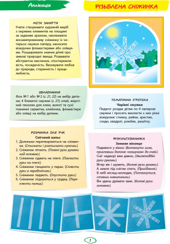 [object Object] «Альбом з аплікації, ліплення, конструювання. Для дитини 4-го року життя. Частина 2», автор Н. Яковлева - фото №2 - миниатюра