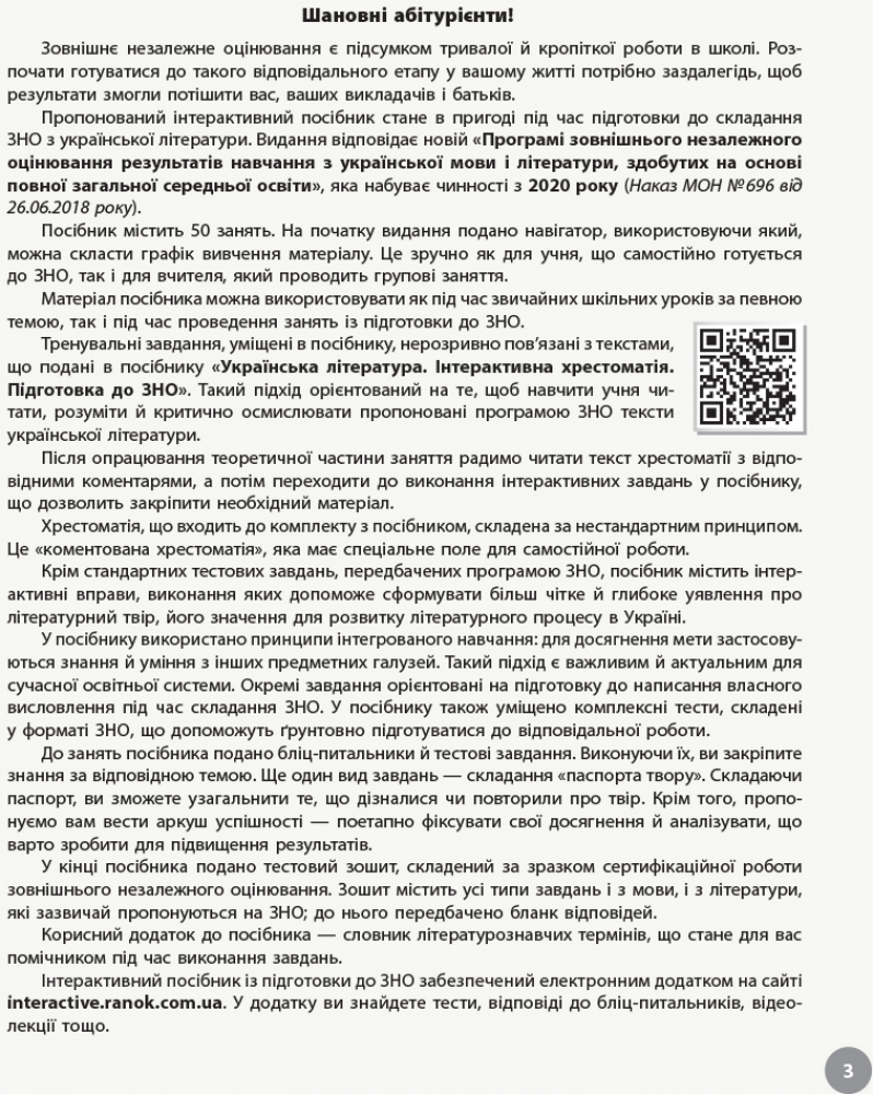 [object Object] «Українська література. Інтерактивний довідник-практикум із тестами. Підготовка до ЗНО», авторів Інна Літвінова, Юлія Гарюнова, Зара Тищенко, Софія Бутко - фото №2 - мініатюра