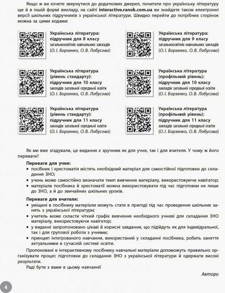 [object Object] «Українська література. Інтерактивний довідник-практикум із тестами. Підготовка до ЗНО», авторів Інна Літвінова, Юлія Гарюнова, Зара Тищенко, Софія Бутко - фото №3 - мініатюра