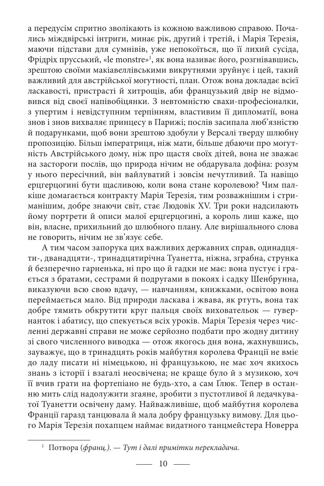 Марія Антуанетта. Марія Стюарт — фото 8