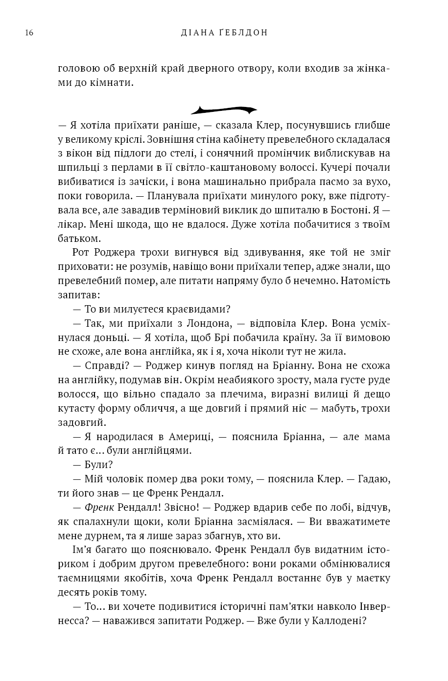 Чужоземка. Книга 2. Бабка в бурштині — фото 6