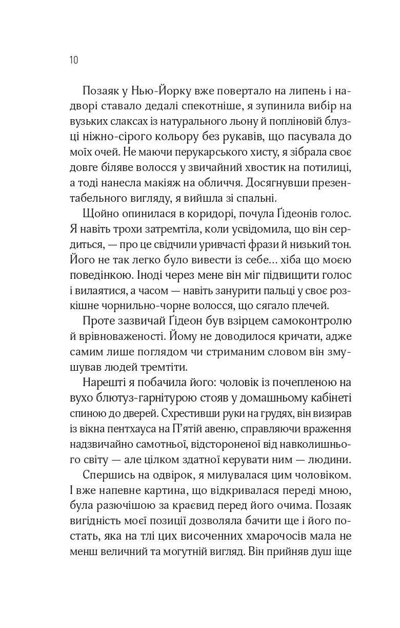 Кроссфайр. Книга 2. Відображена в тобі — фото 7
