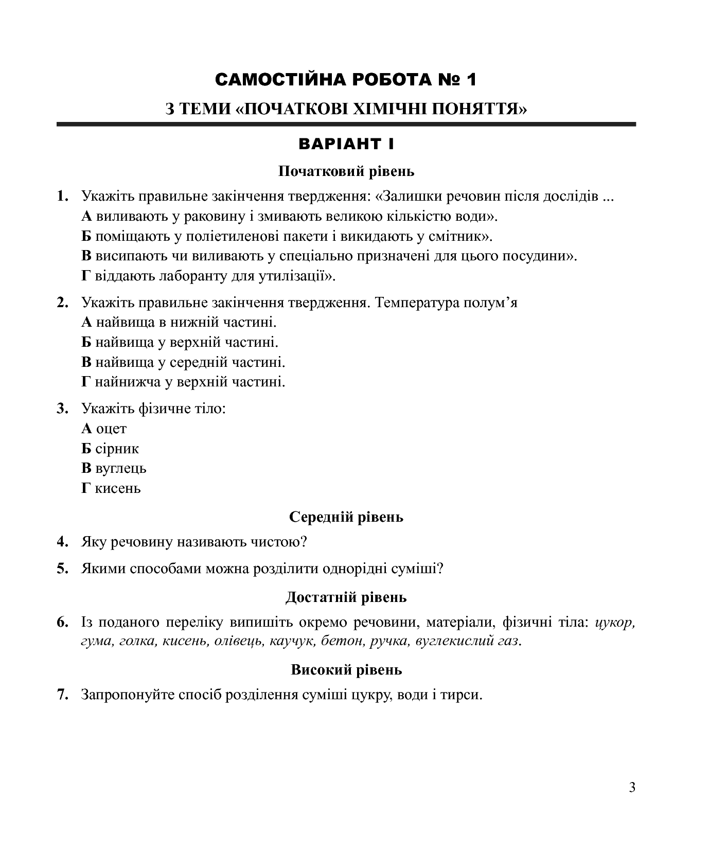 [object Object] «Хімія. Самостійні та контрольні роботи. 7 клас», автор Людмила Дячук - фото №4 - мініатюра