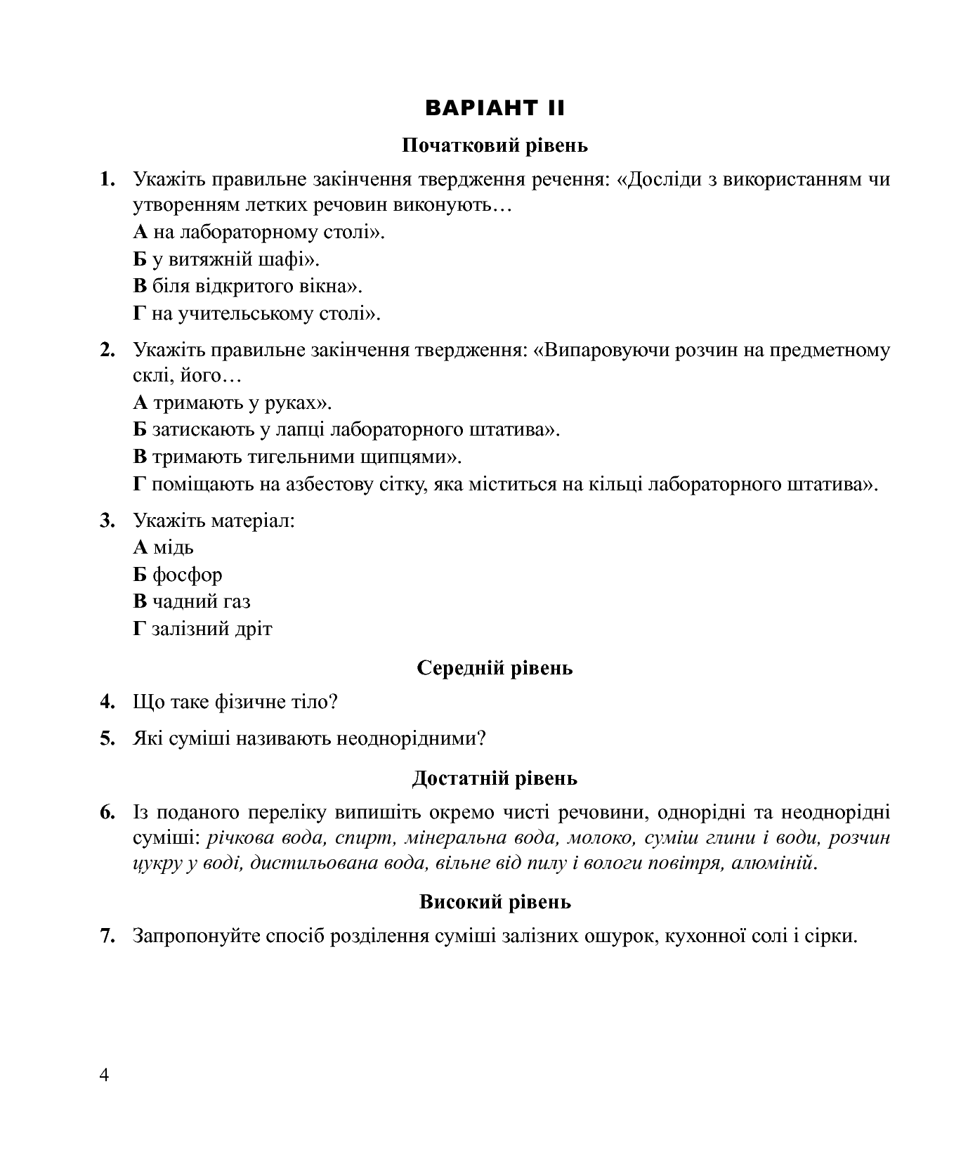 [object Object] «Хімія. Самостійні та контрольні роботи. 7 клас», автор Людмила Дячук - фото №5 - мініатюра