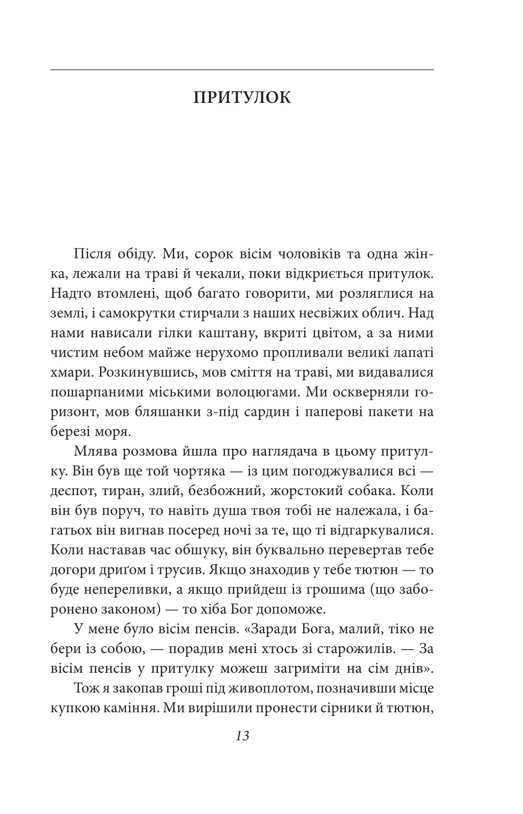 Хороші погані книжки — фото 3