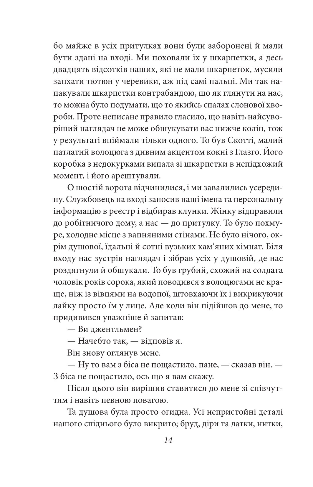 Хороші погані книжки — фото 4