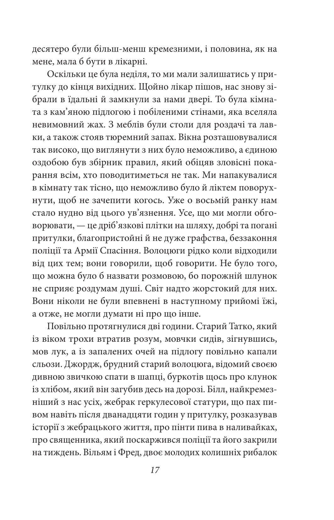 Хороші погані книжки — фото 7