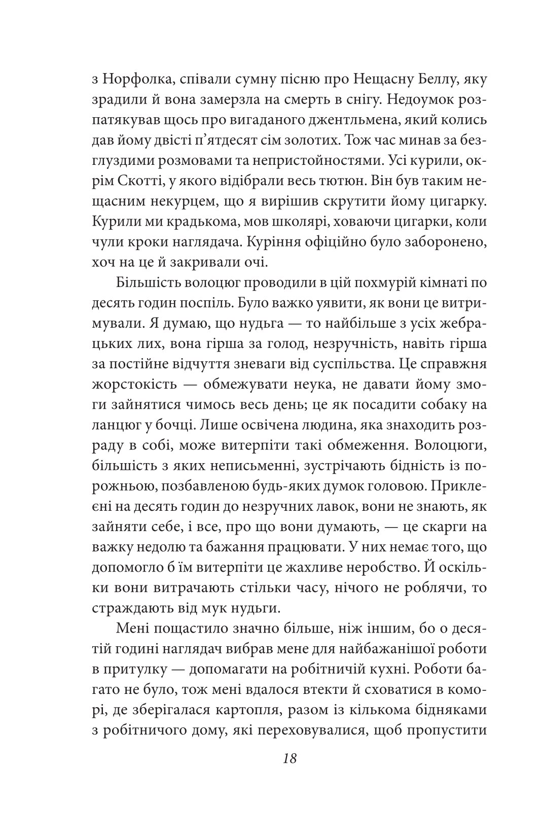 Хороші погані книжки — фото 8