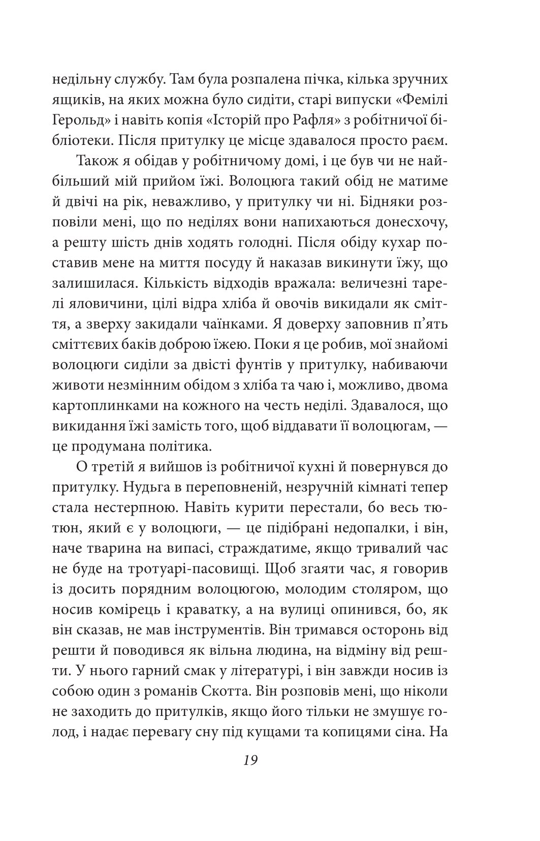 Хороші погані книжки — фото 9