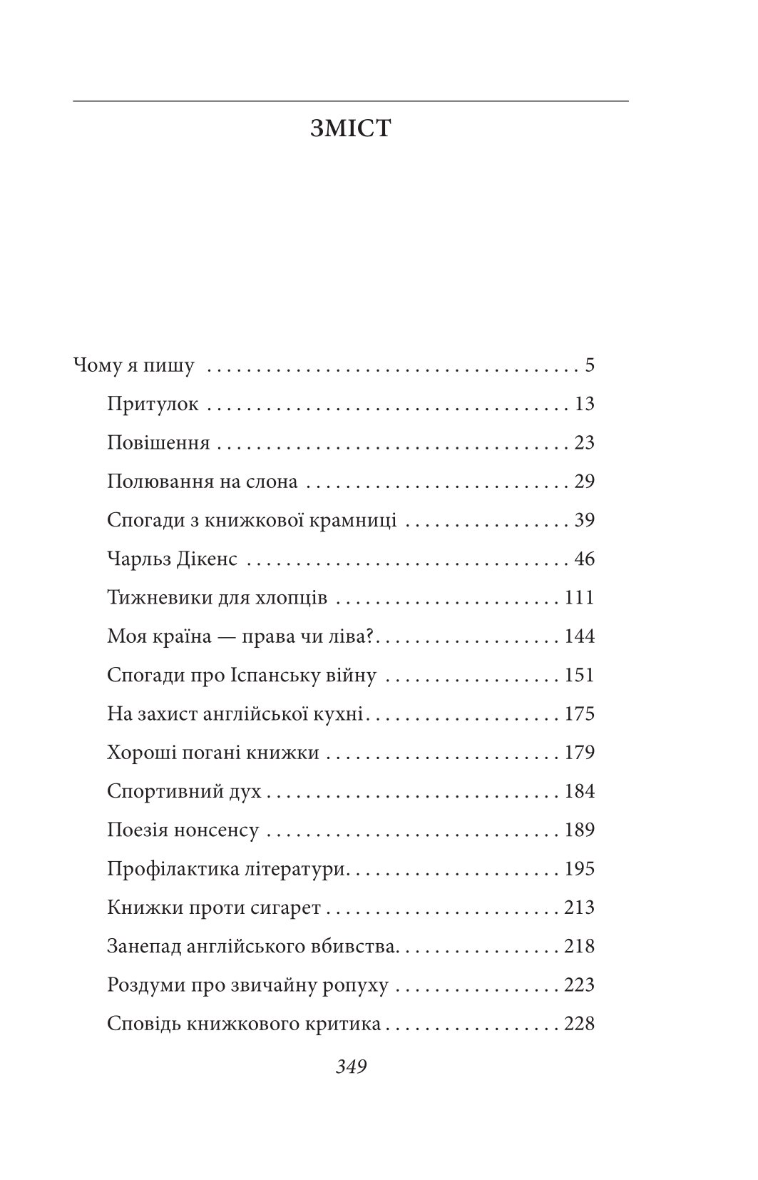 Хороші погані книжки — фото 10