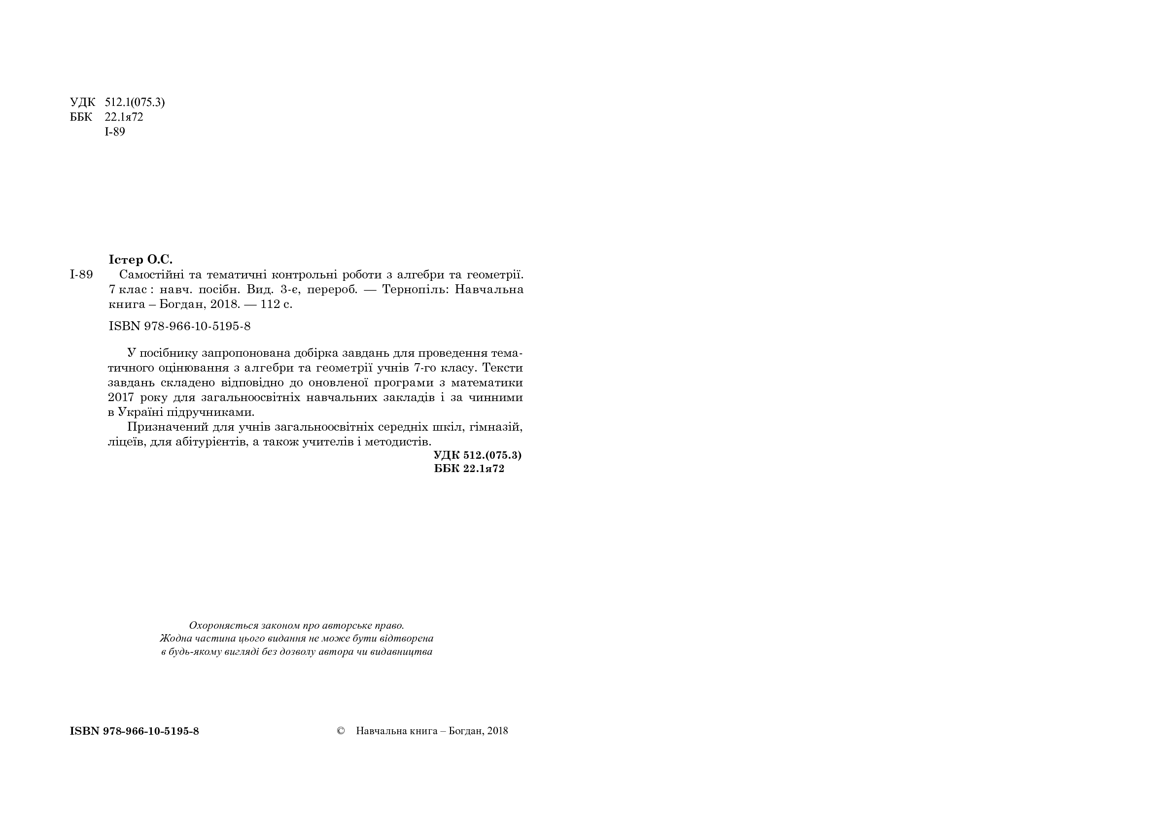 [object Object] «Самостійні та тематичні контрольні роботи з алгебри та геометрії. 7 клас», автор Александр Истер - фото №3 - миниатюра