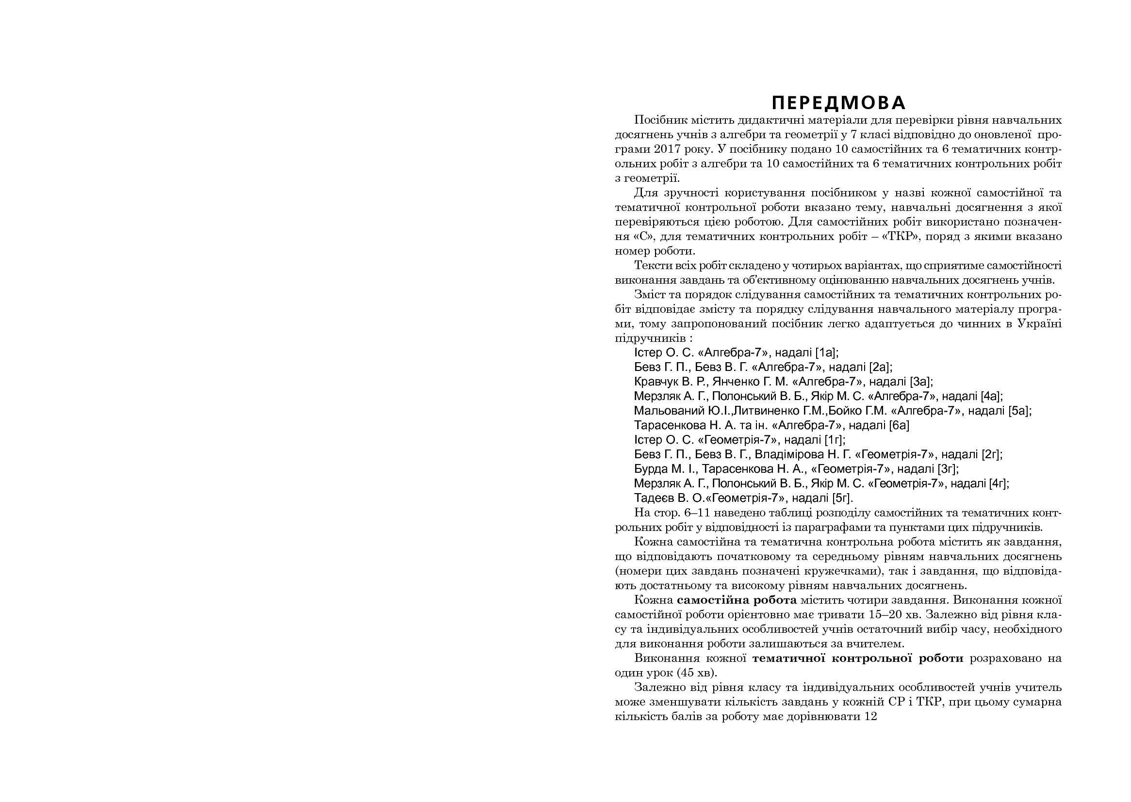 [object Object] «Самостійні та тематичні контрольні роботи з алгебри та геометрії. 7 клас», автор Александр Истер - фото №4 - миниатюра
