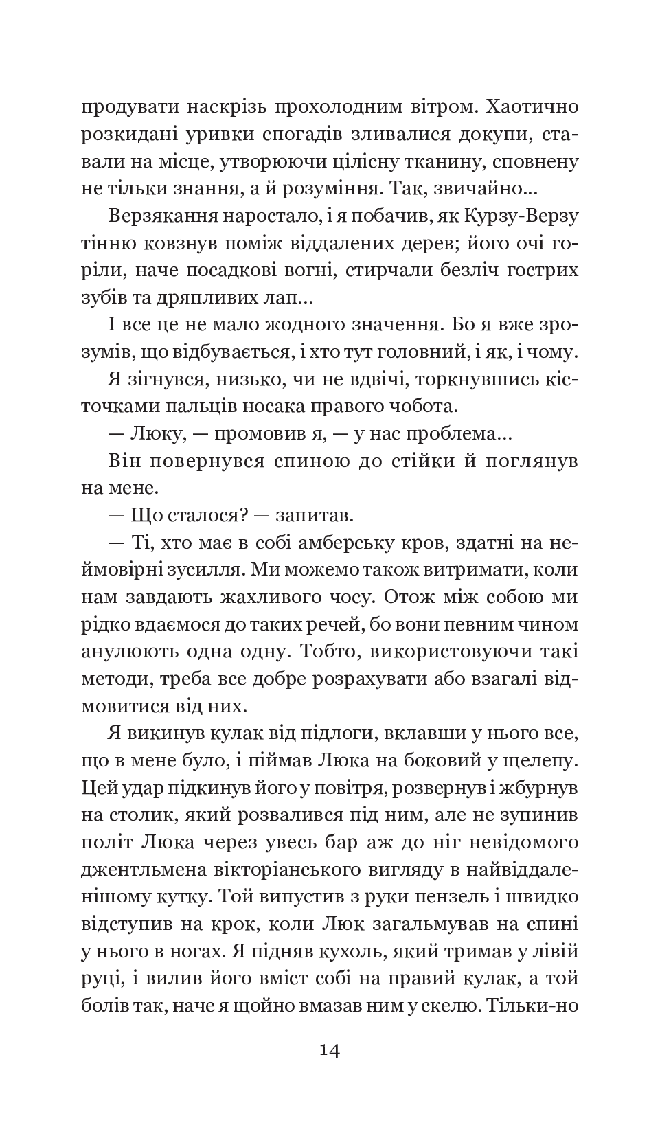 Хроніки Амбера. У 10 книгах. Книга 8. Знак Хаосу — фото 18