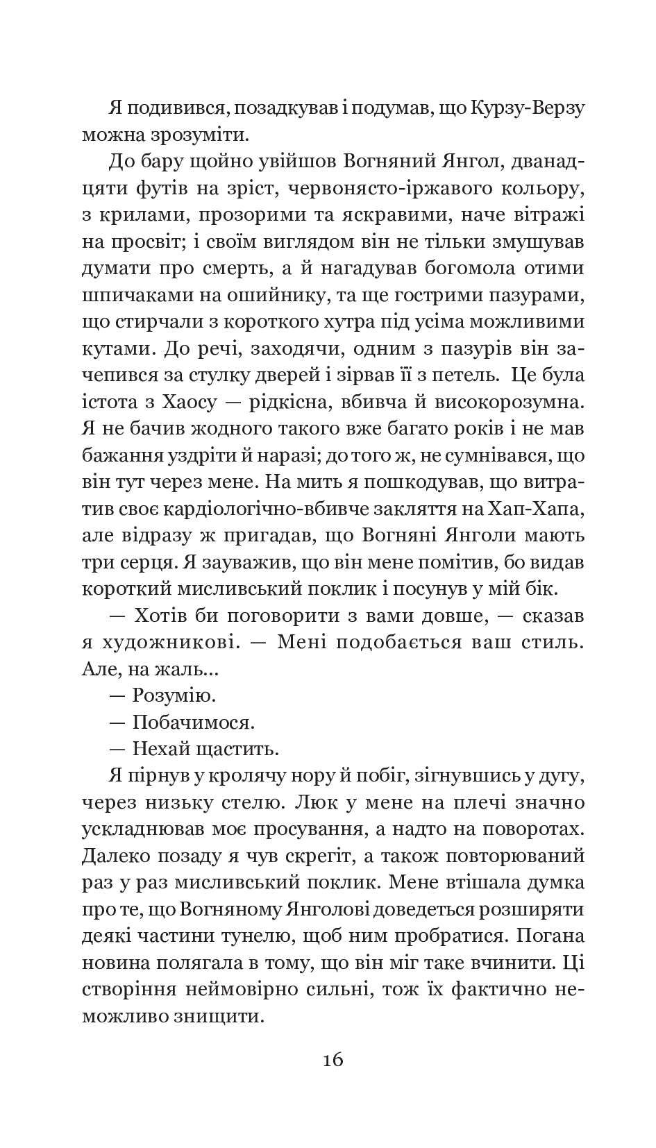 Хроніки Амбера. У 10 книгах. Книга 8. Знак Хаосу — фото 20